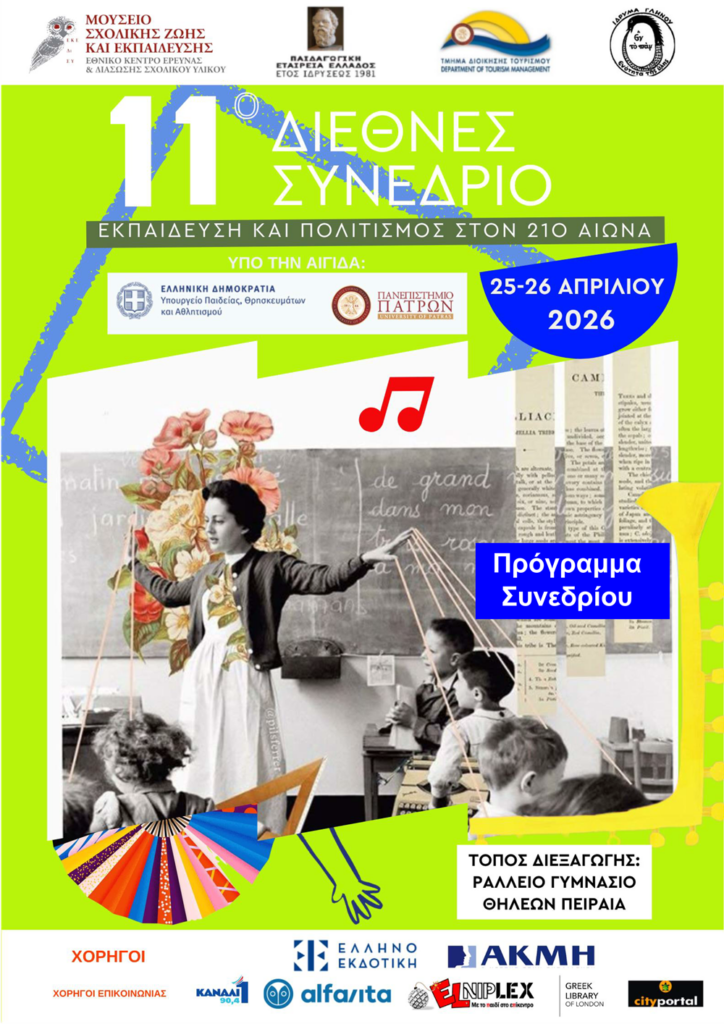 Πρόγραμμα 11ου Διεθνούς Συνεδρίου_1